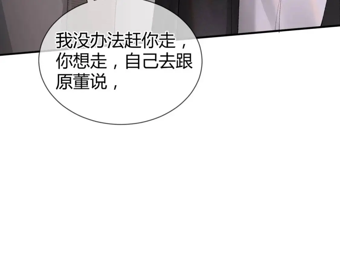 第3话 矛盾升级！ 第117页