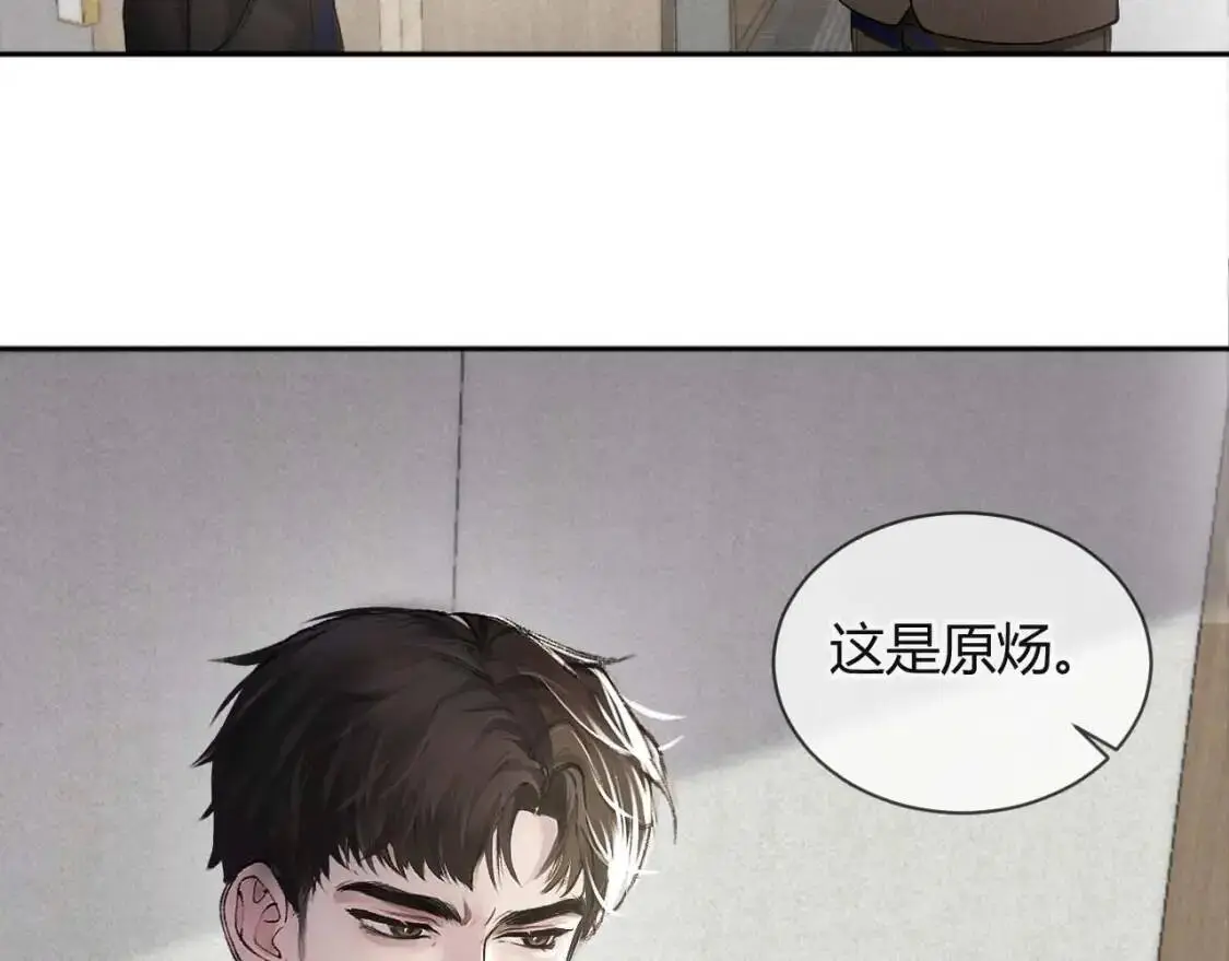 第1话 针锋对决 第20页