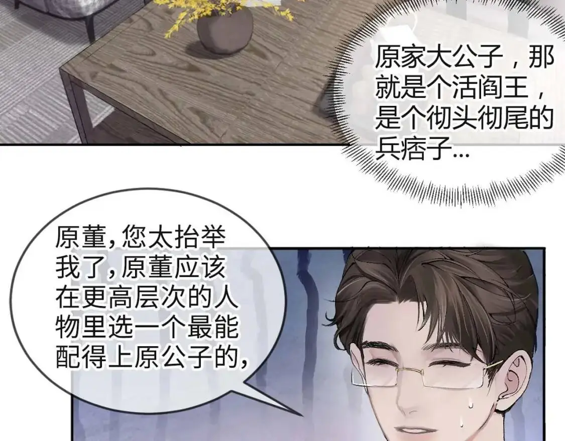 第1话 针锋对决 第26页