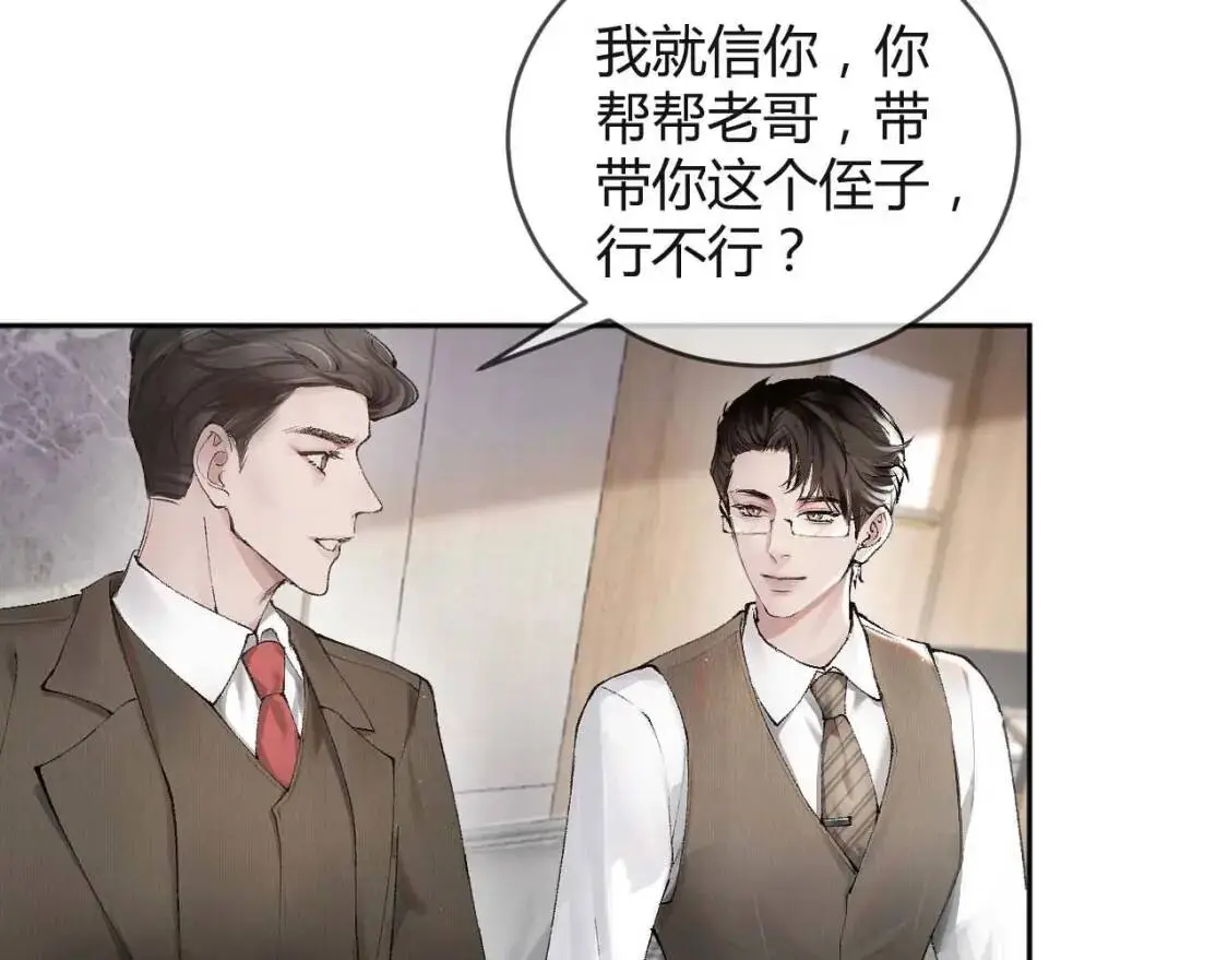 第1话 针锋对决 第28页