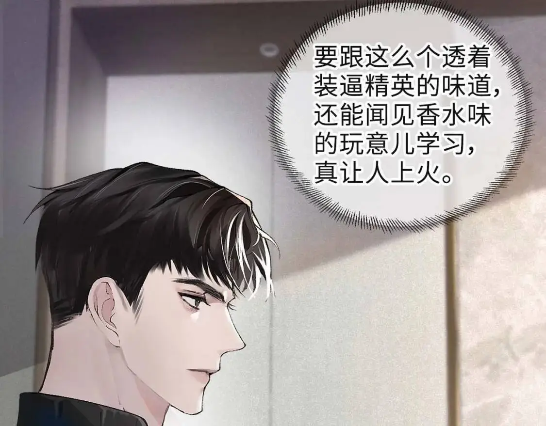 第1话 针锋对决 第31页