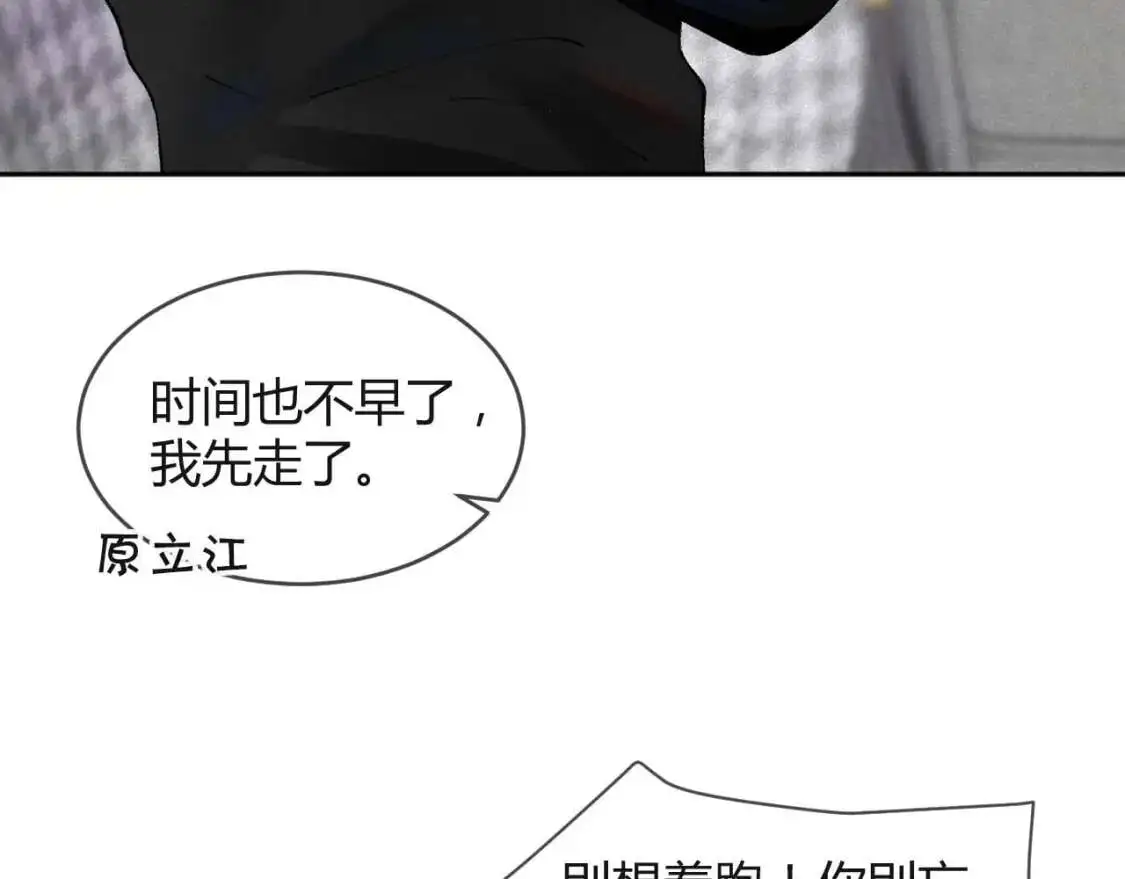 第1话 针锋对决 第33页