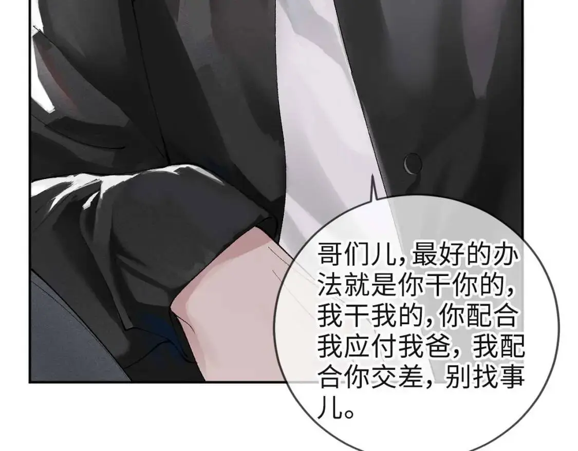 第1话 针锋对决 第44页