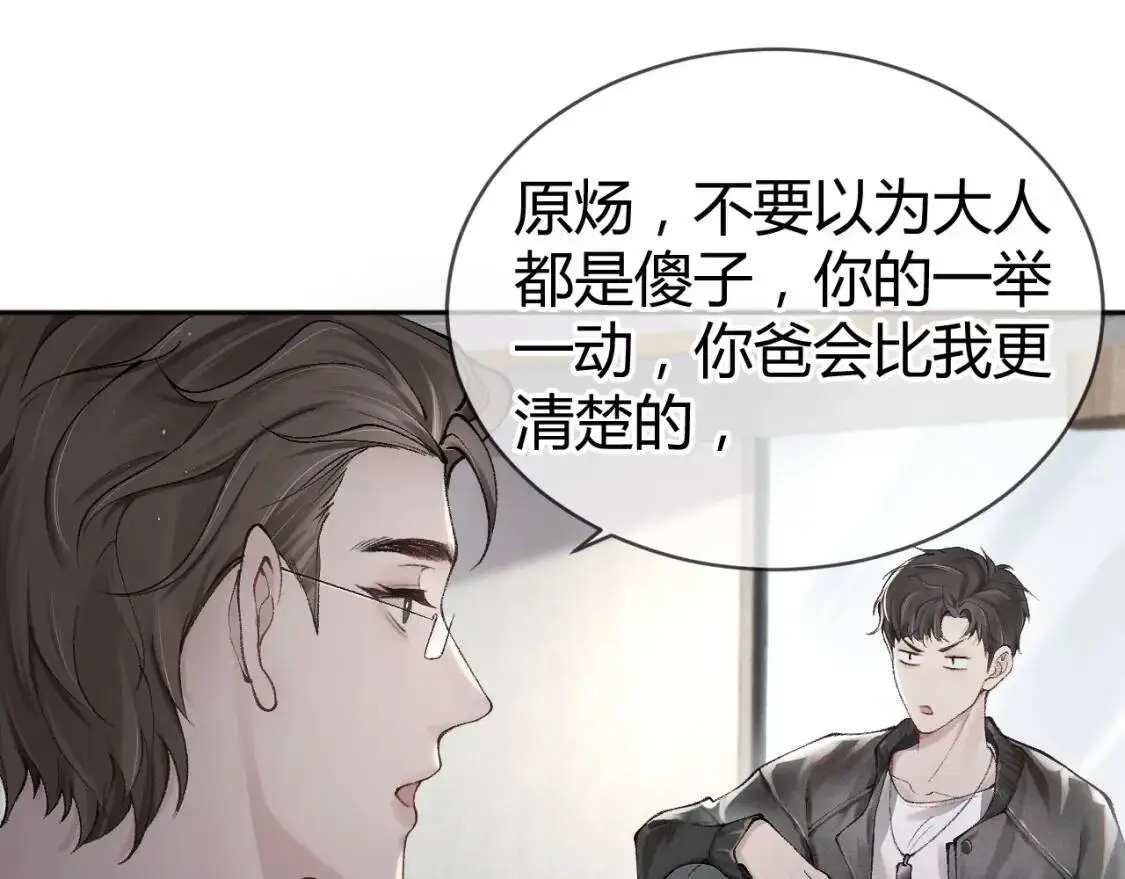第1话 针锋对决 第46页