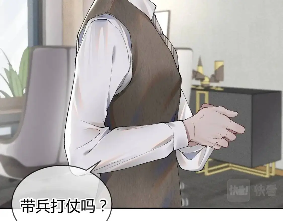 第1话 针锋对决 第61页