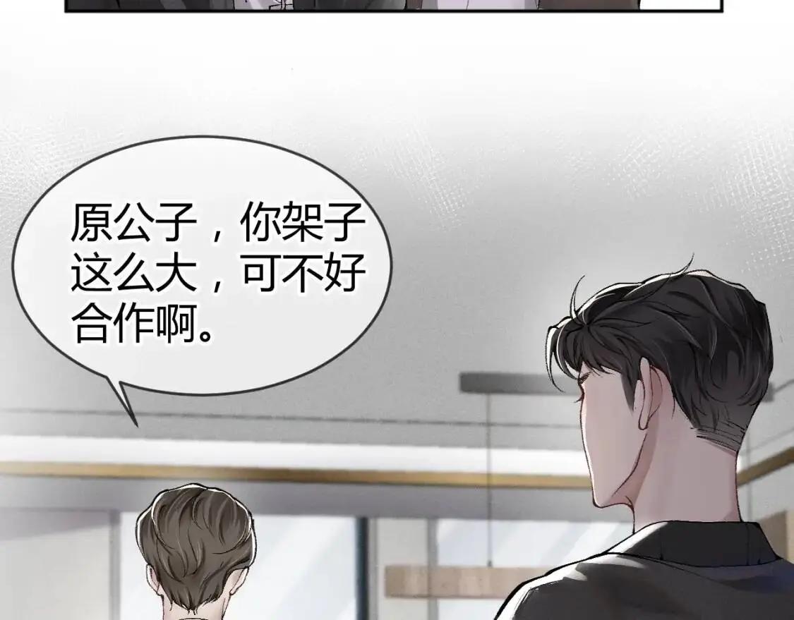 第1话 针锋对决 第72页