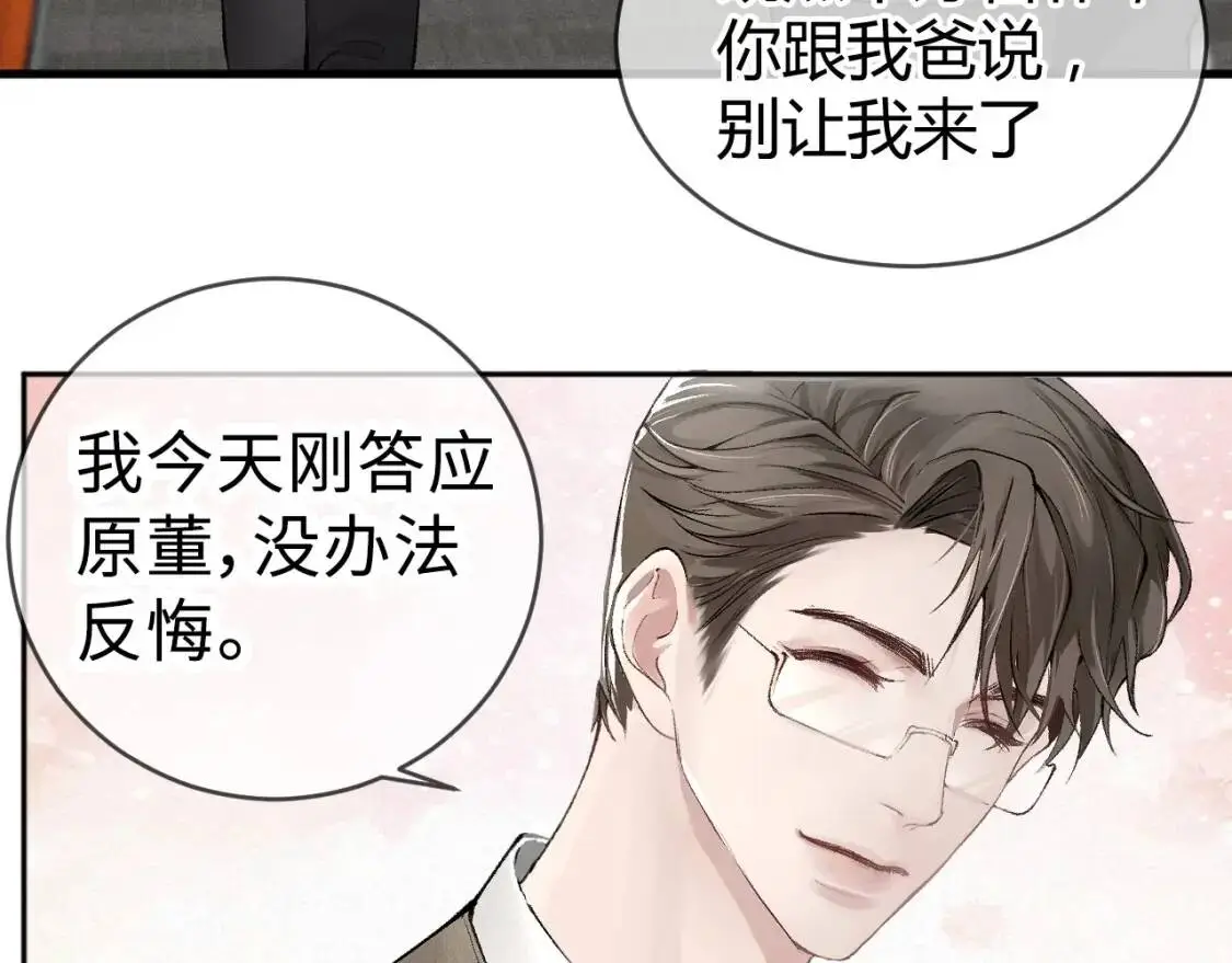 第1话 针锋对决 第74页