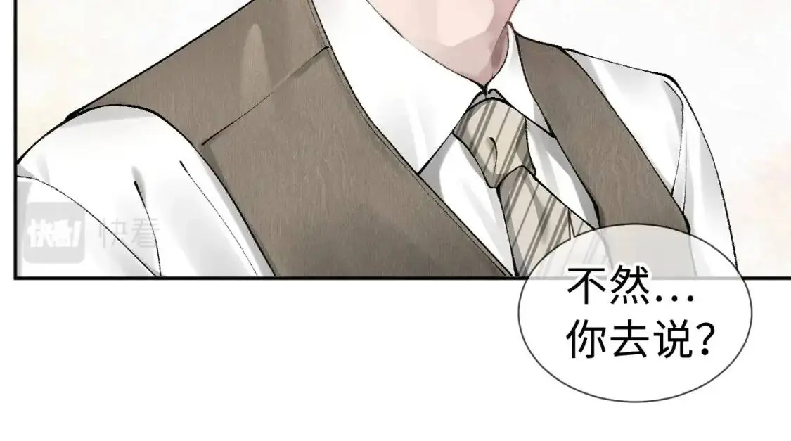 第1话 针锋对决 第75页