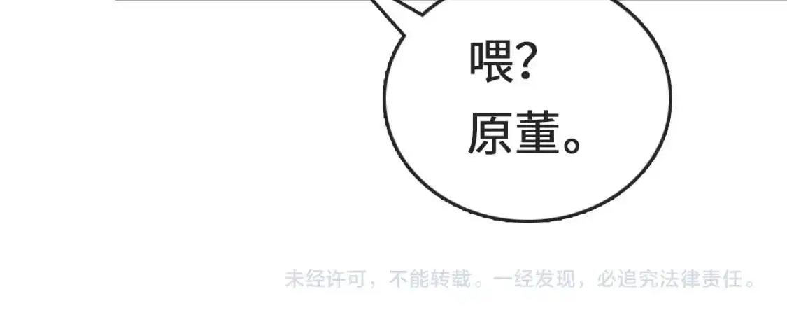 第1话 针锋对决 第83页