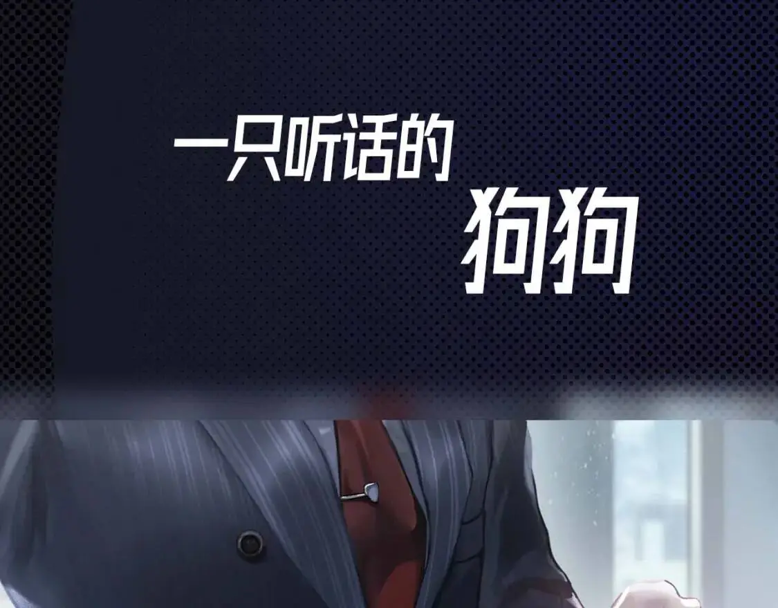 序章 明日上线，一起看驯狗勾 第1页