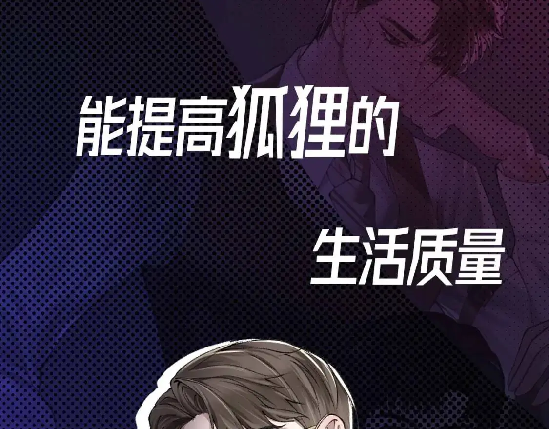 序章 明日上线，一起看驯狗勾 第3页