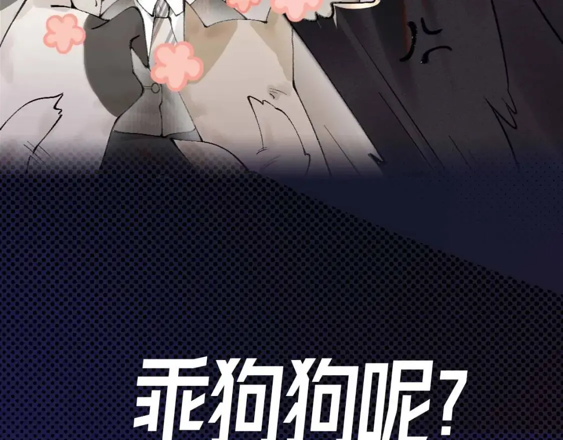 序章 明日上线，一起看驯狗勾 第7页