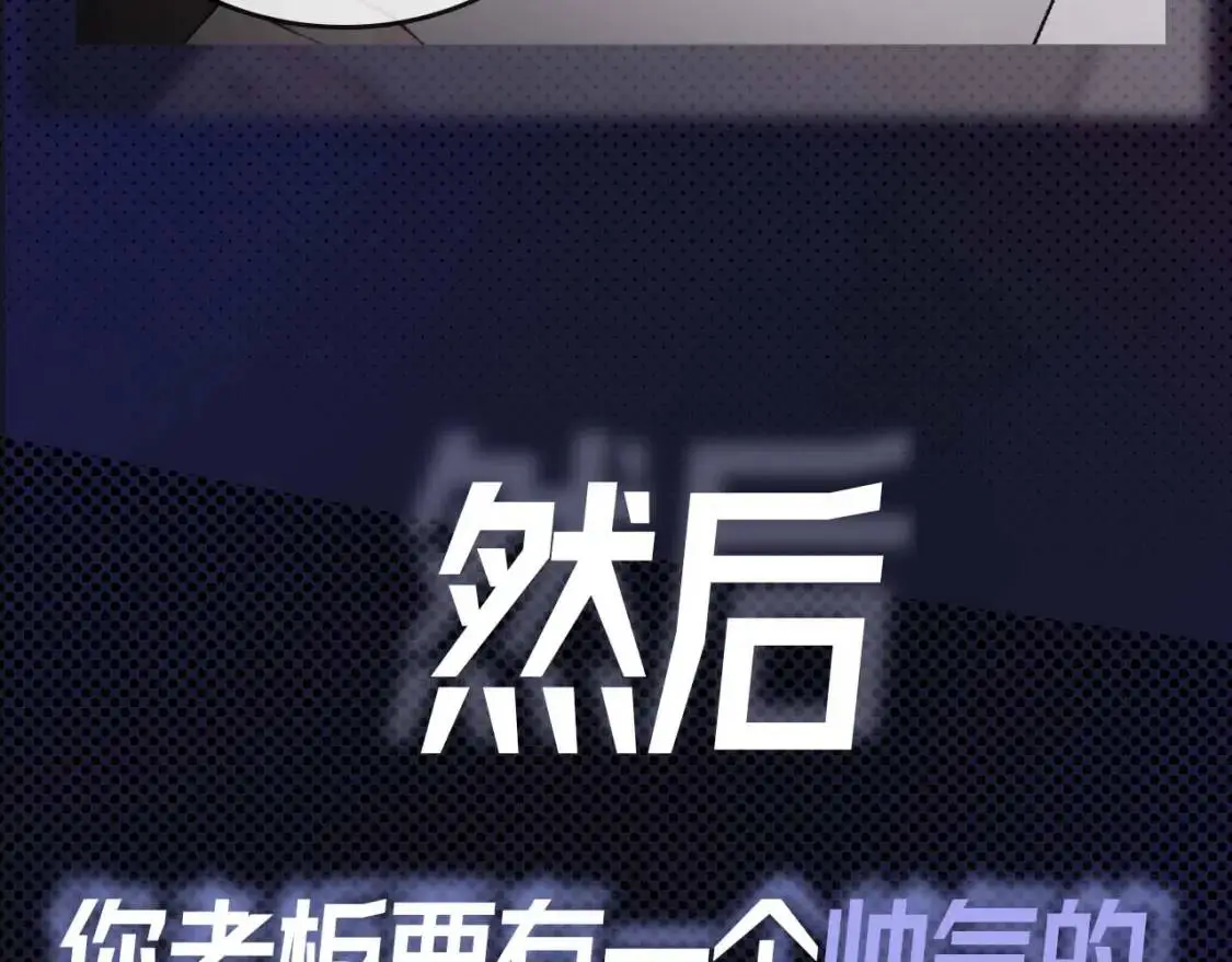 序章 明日上线，一起看驯狗勾 第17页