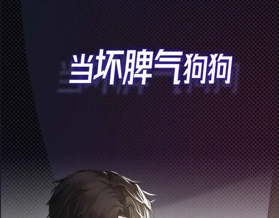 序章 明日上线，一起看驯狗勾 第23页