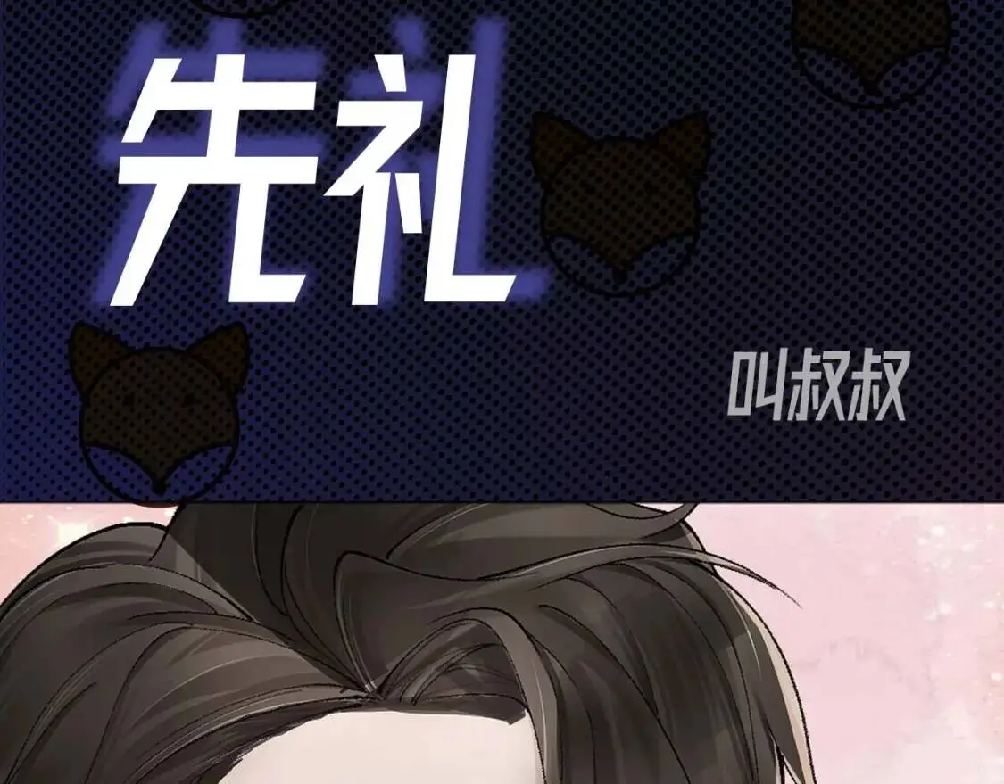 序章 明日上线，一起看驯狗勾 第29页