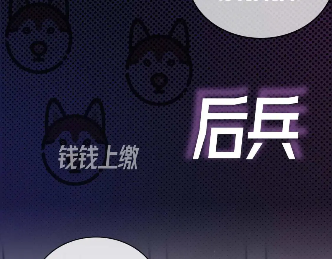 序章 明日上线，一起看驯狗勾 第31页