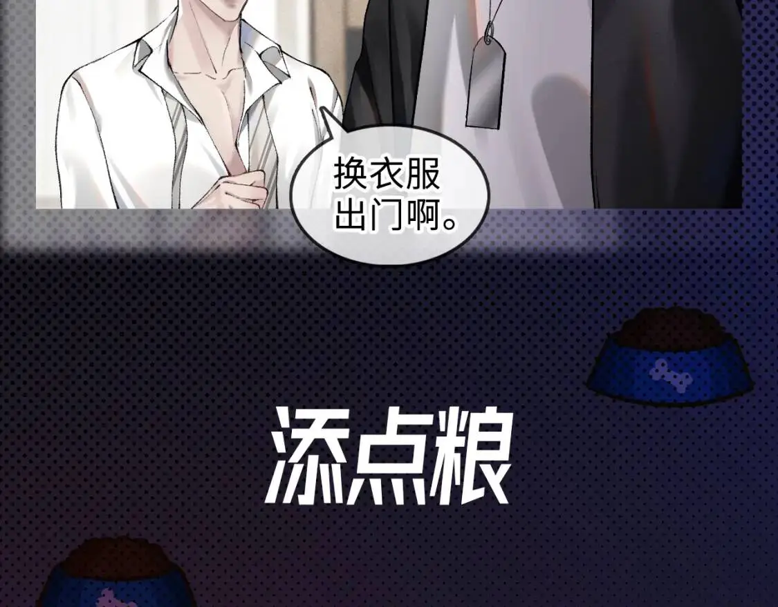 序章 明日上线，一起看驯狗勾 第47页