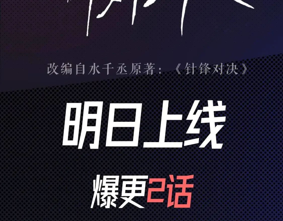 序章 明日上线，一起看驯狗勾 第57页