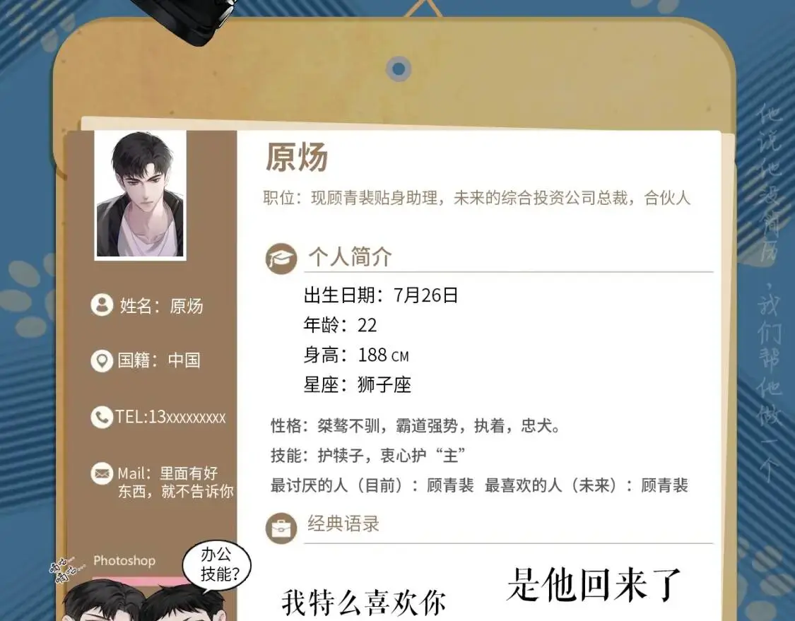 人设序章 年下狼狗X天仙高管 第3页