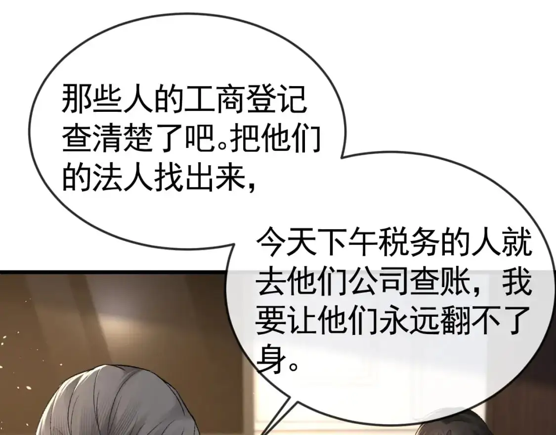 第58话 父与子 第32页