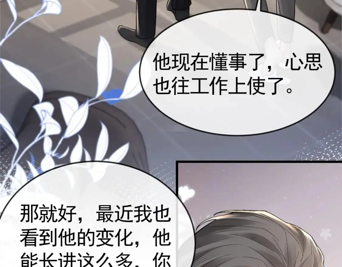 第58话 父与子 第39页