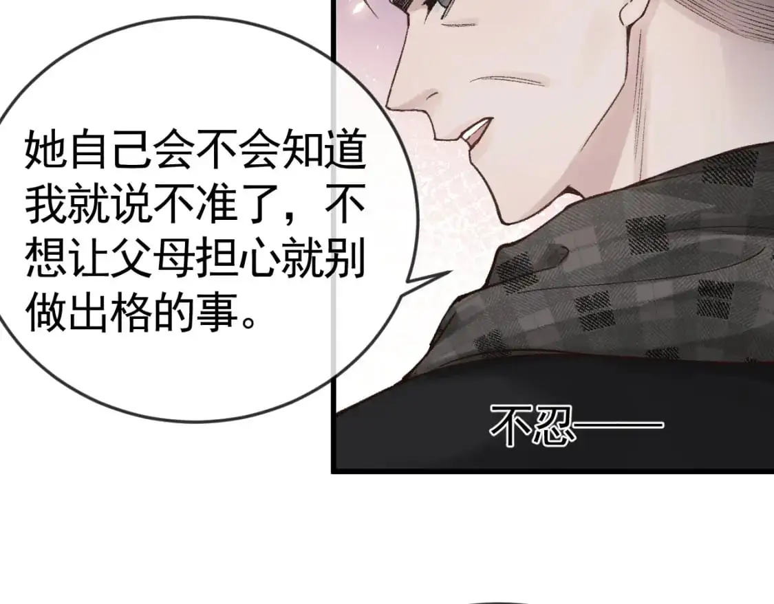 第58话 父与子 第64页