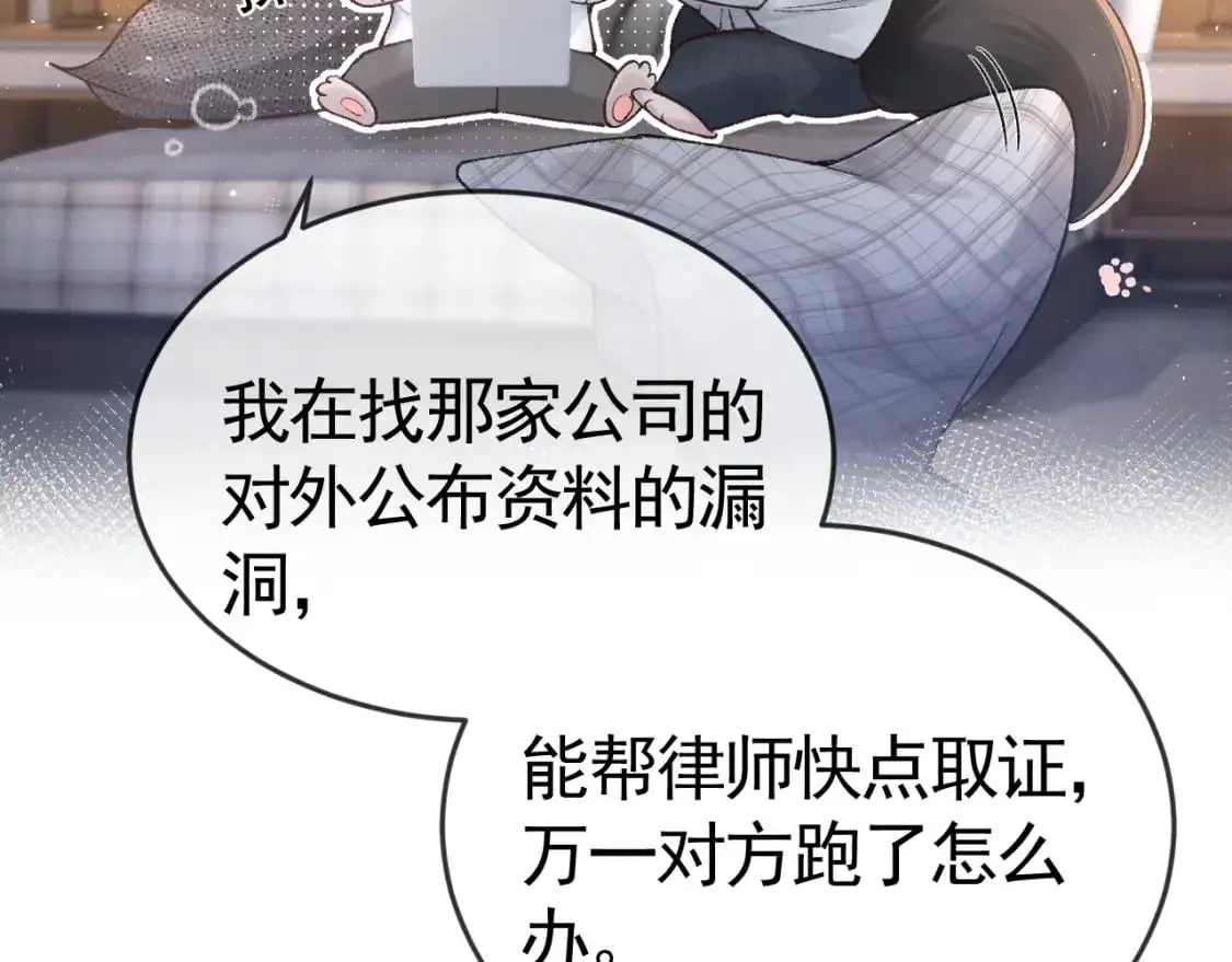 第58话 父与子 第82页
