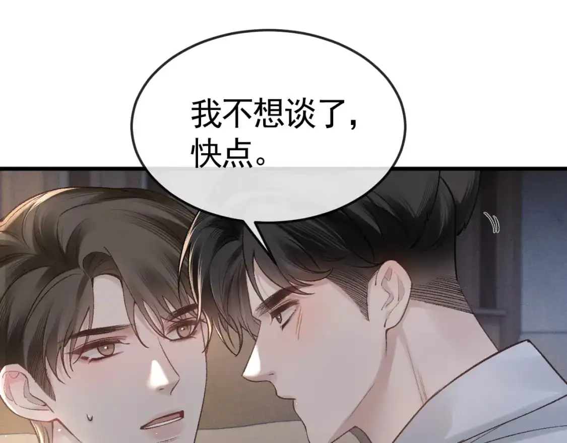 第59话 伺候少爷 第12页