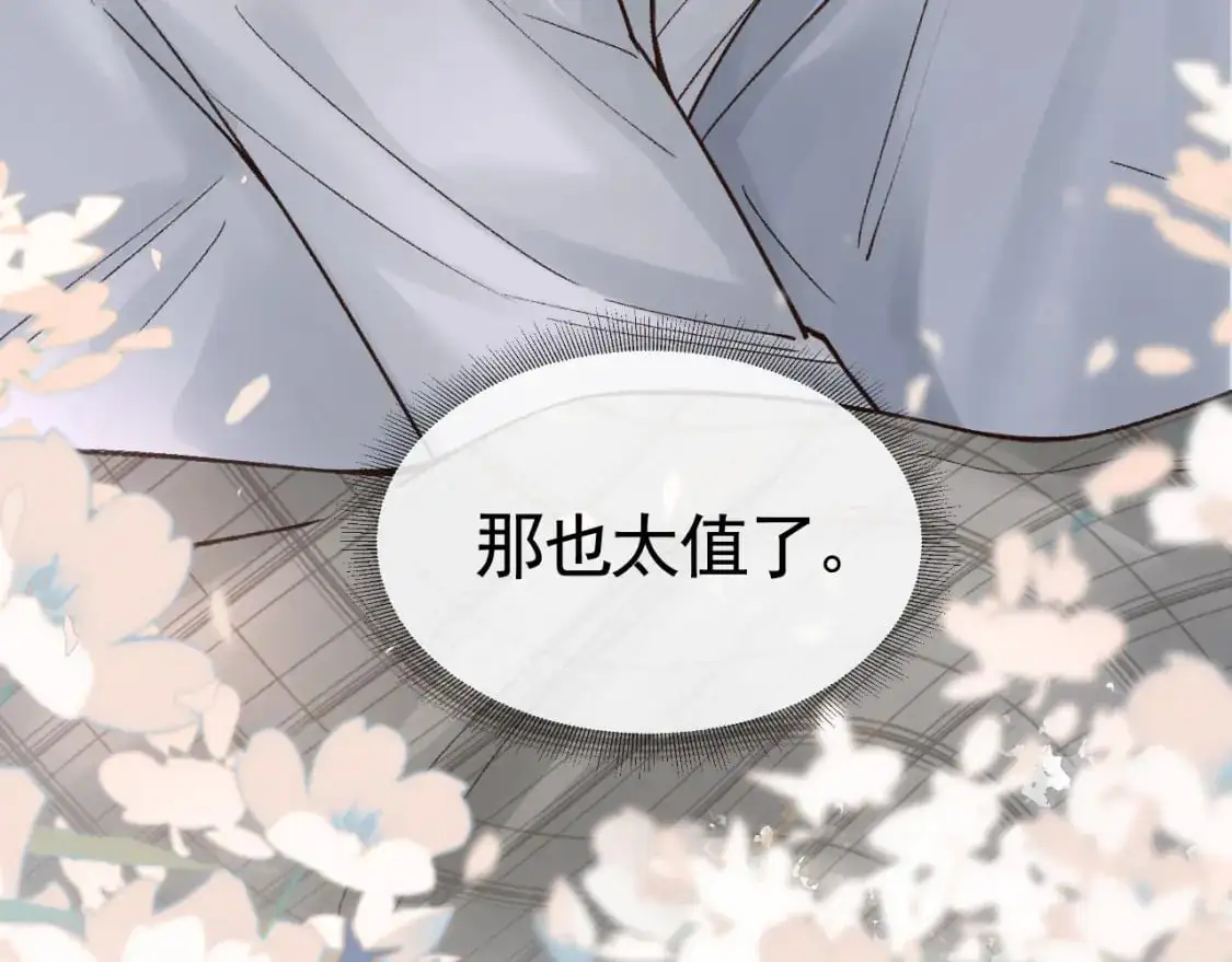 第59话 伺候少爷 第30页