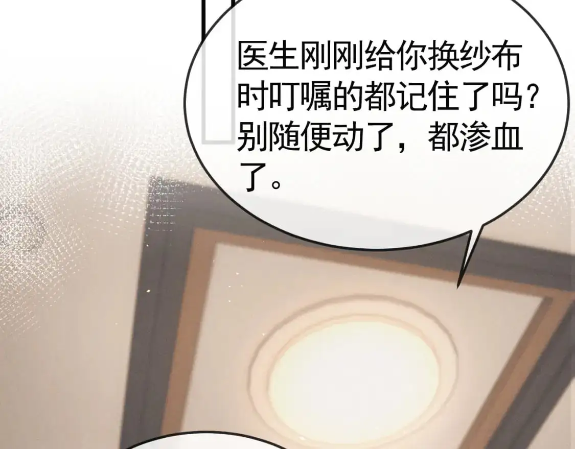 第59话 伺候少爷 第43页
