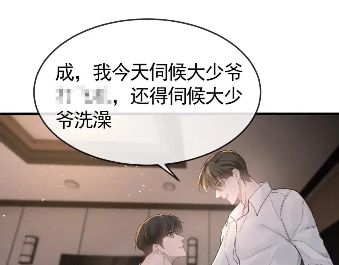 第59话 伺候少爷 第59页