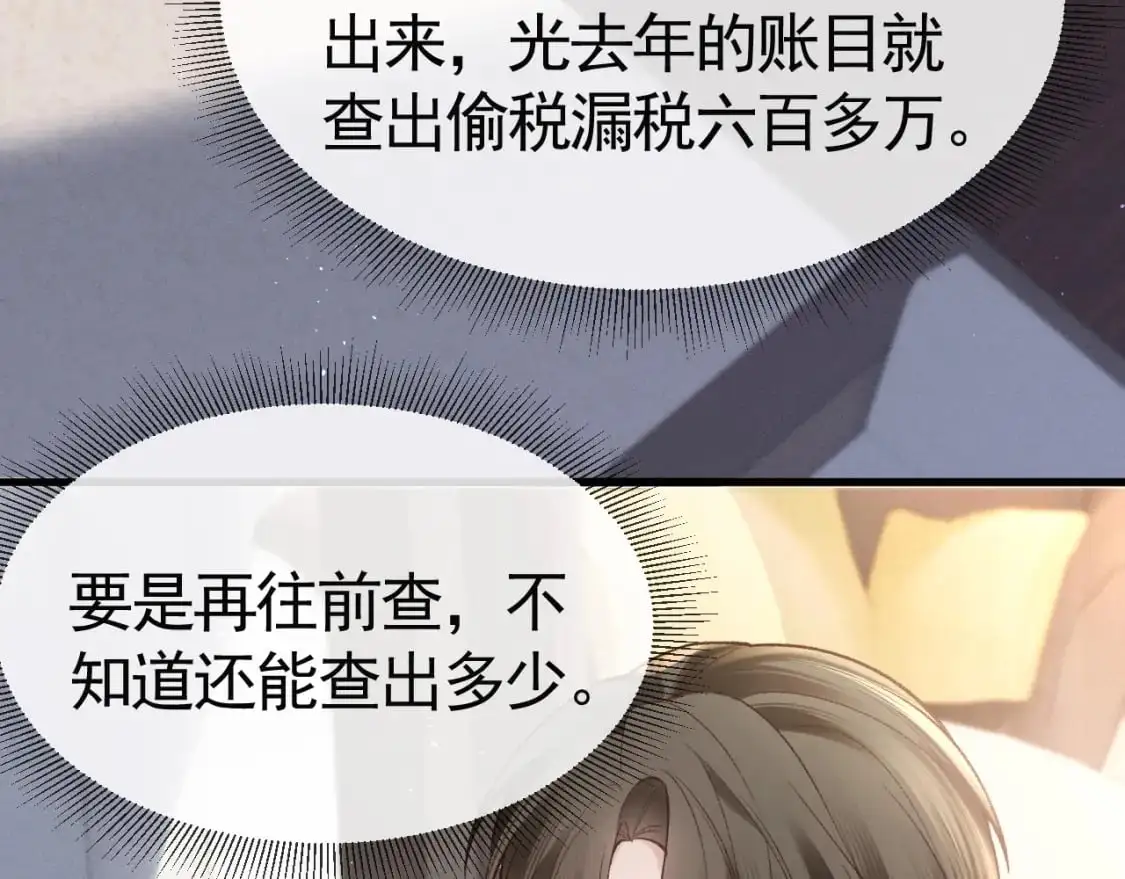 第59话 伺候少爷 第65页