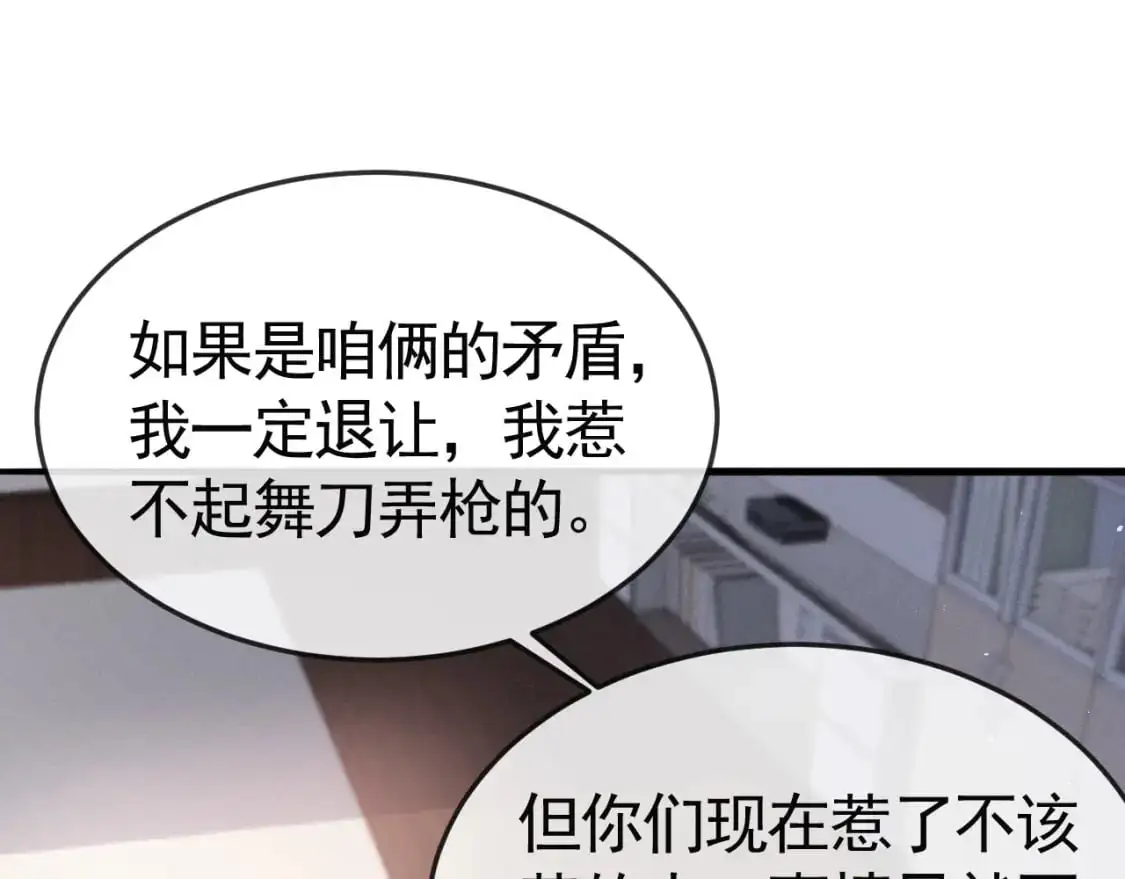 第59话 伺候少爷 第76页