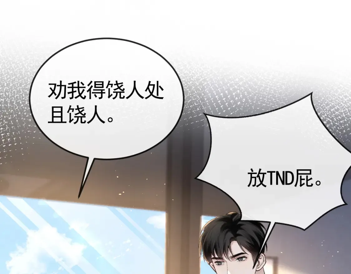 第60话 忌生气 第5页