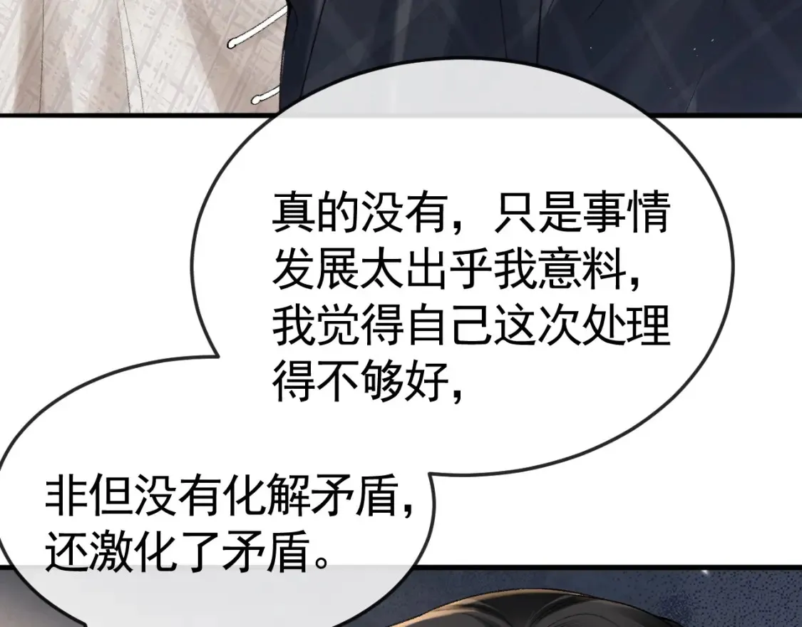 第60话 忌生气 第24页