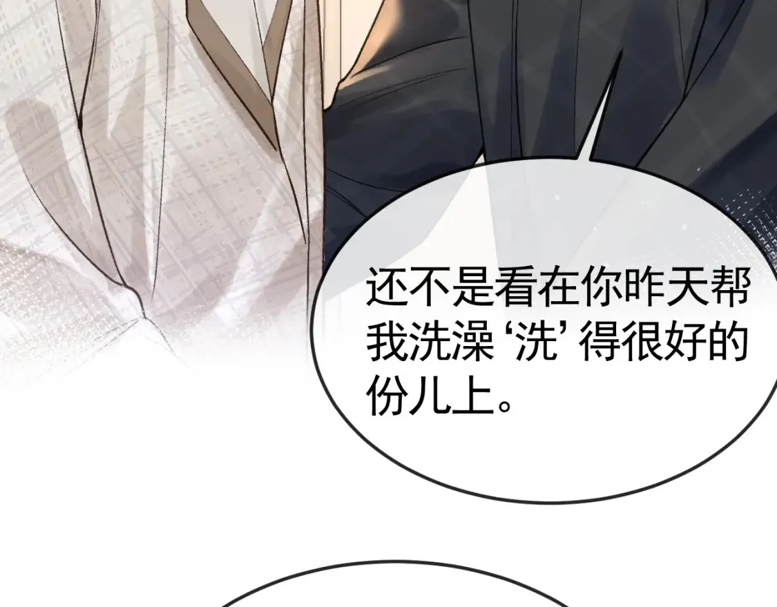 第60话 忌生气 第33页