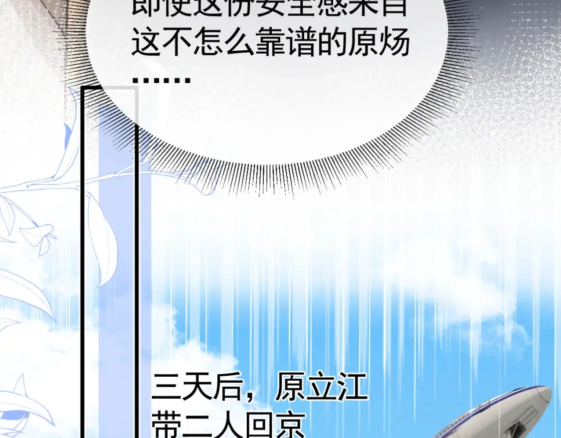 第60话 忌生气 第38页