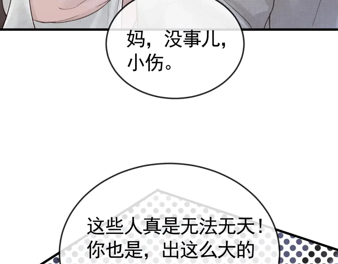 第60话 忌生气 第48页