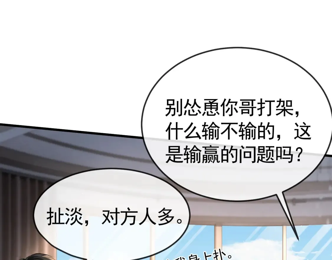 第60话 忌生气 第58页
