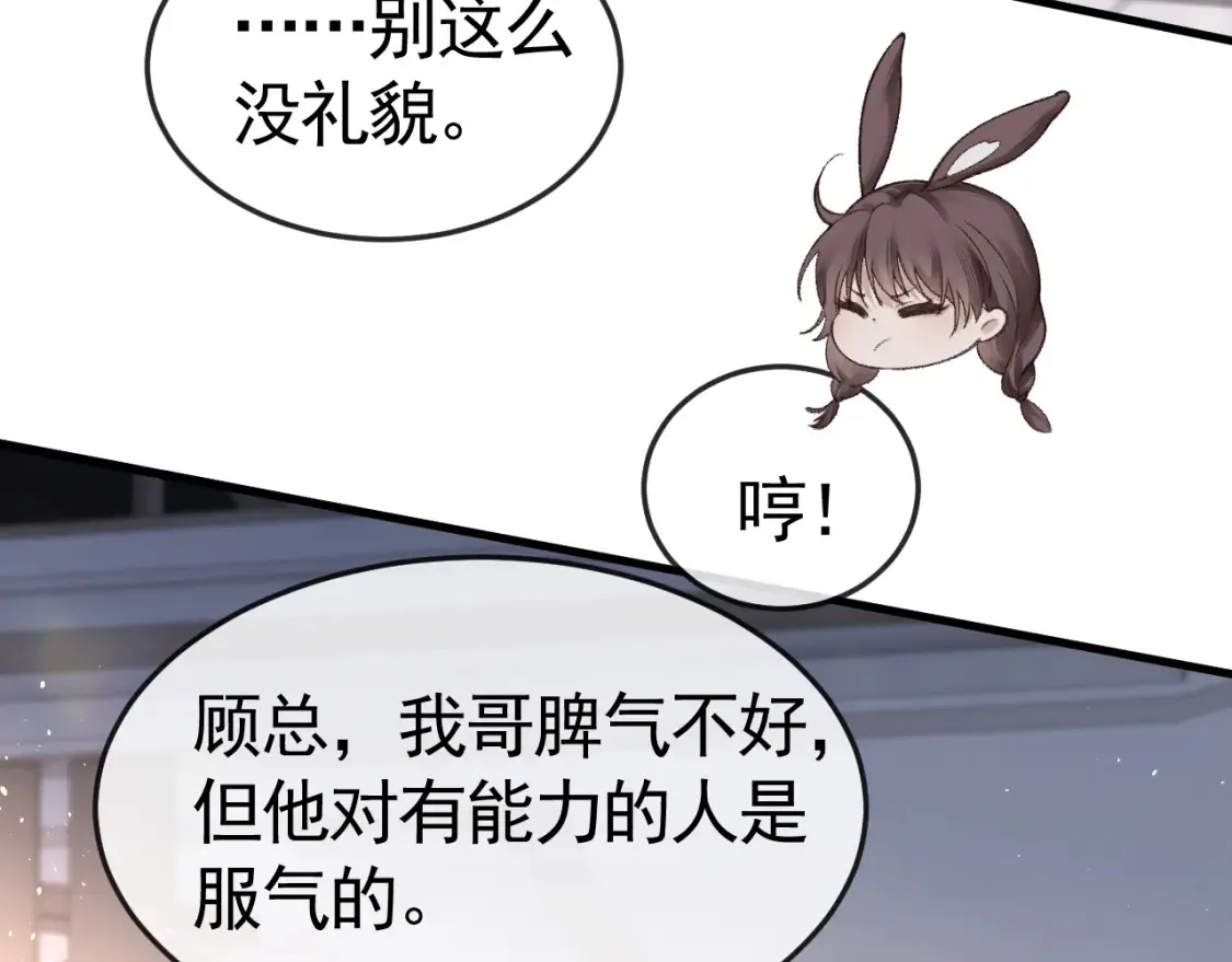 第60话 忌生气 第64页