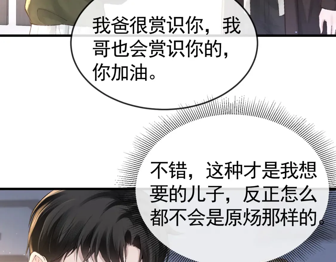 第60话 忌生气 第66页