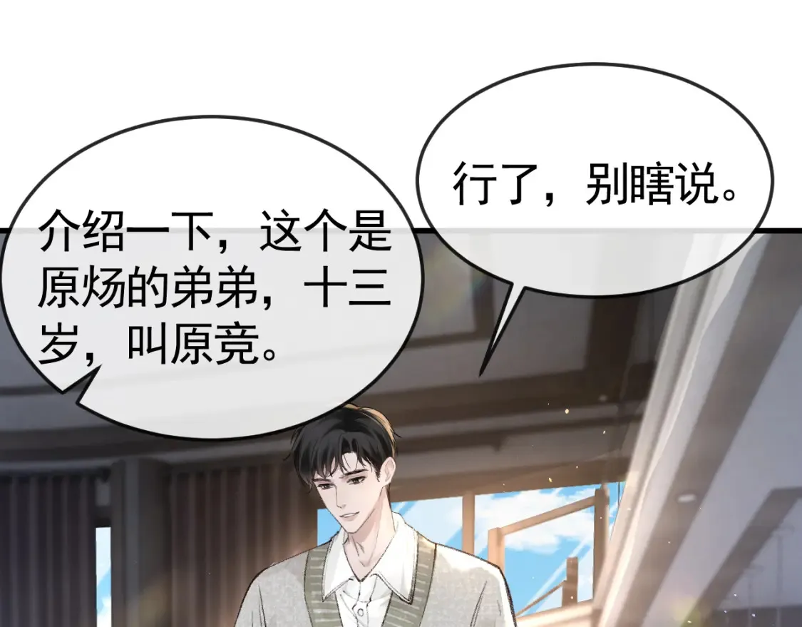 第60话 忌生气 第68页
