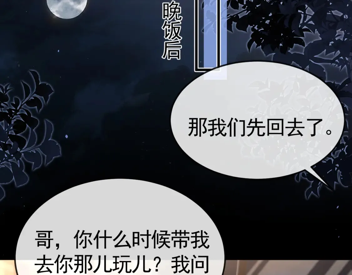 第60话 忌生气 第74页