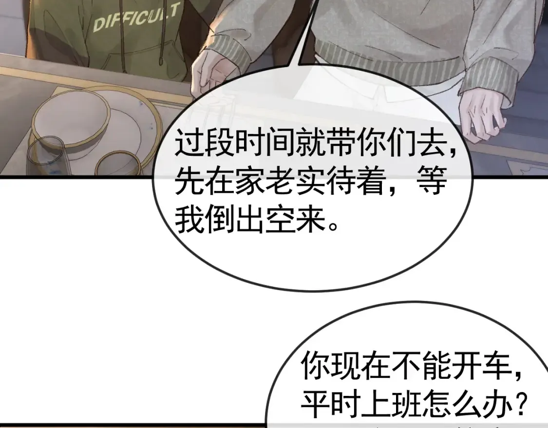 第60话 忌生气 第76页