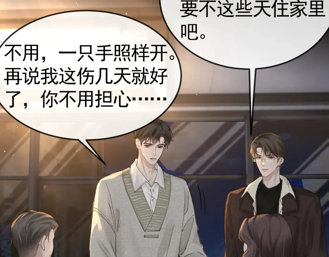 第60话 忌生气 第77页