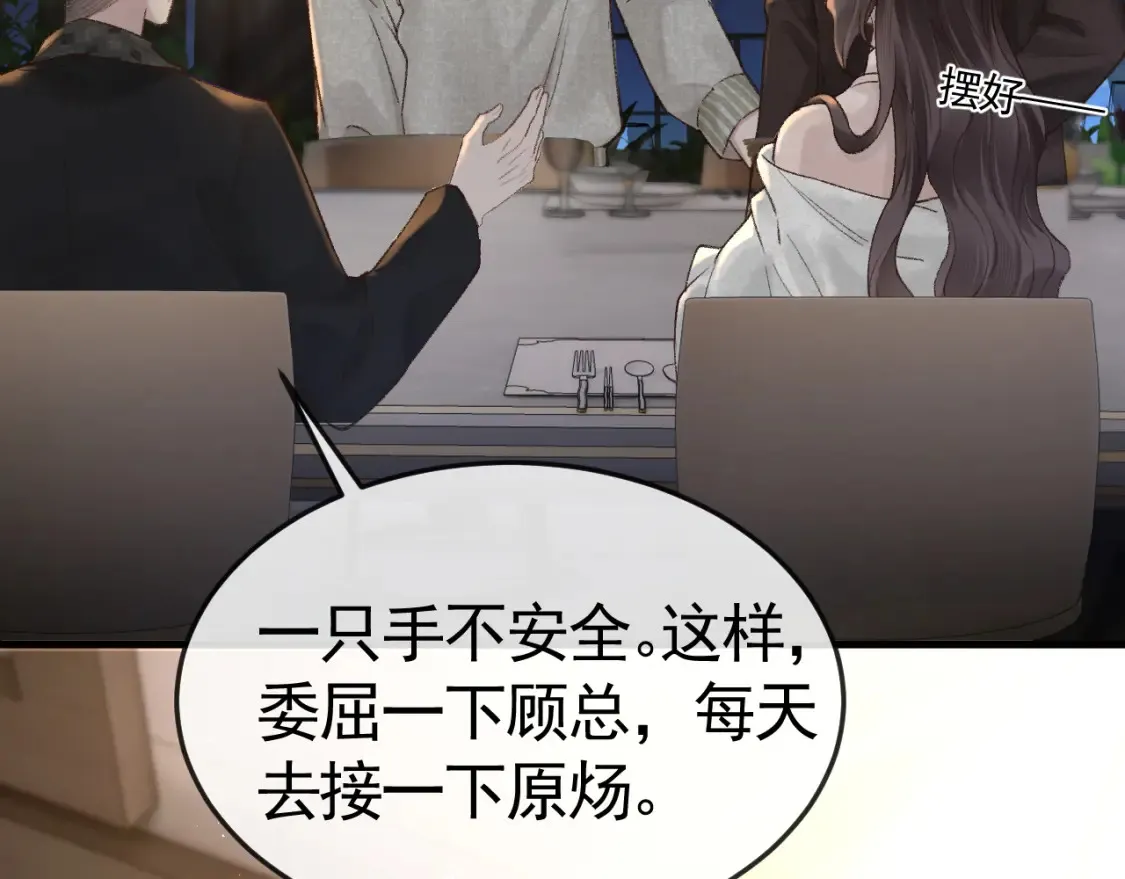 第60话 忌生气 第78页