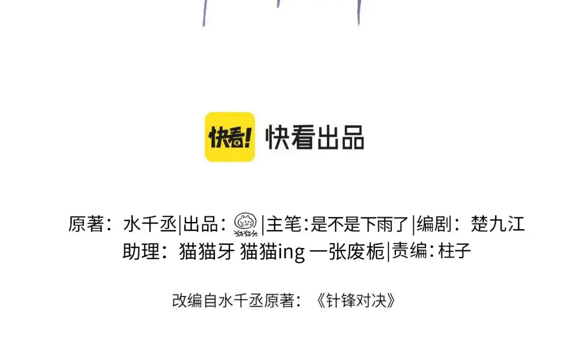 第61话 你不胡搅蛮缠？ 第4页