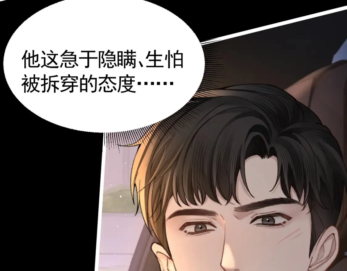 第61话 你不胡搅蛮缠？ 第7页