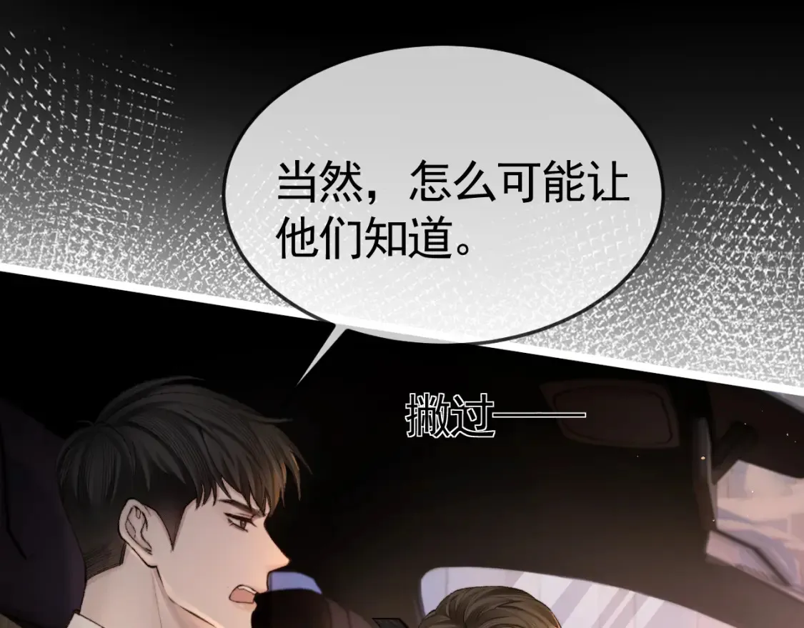 第61话 你不胡搅蛮缠？ 第9页