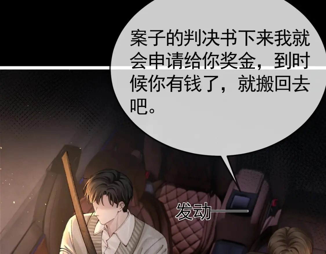 第61话 你不胡搅蛮缠？ 第11页